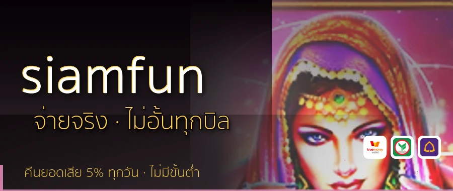 siamfun